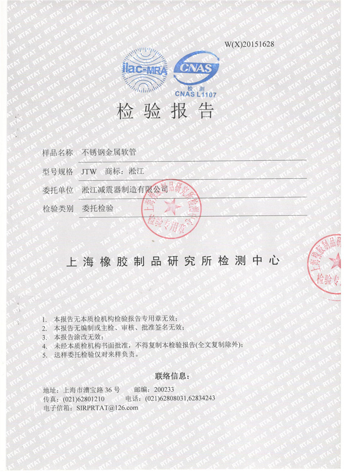 不銹鋼金屬軟管檢驗(yàn)報(bào)告，上海不銹鋼金屬軟管檢驗(yàn)報(bào)告，淞江不銹鋼金屬軟管檢驗(yàn)報(bào)告