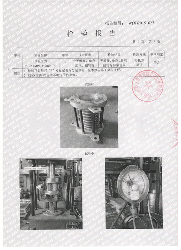 波紋補償器檢驗報告，上海波紋補償器檢驗報告，淞江波紋補償器檢驗報告
