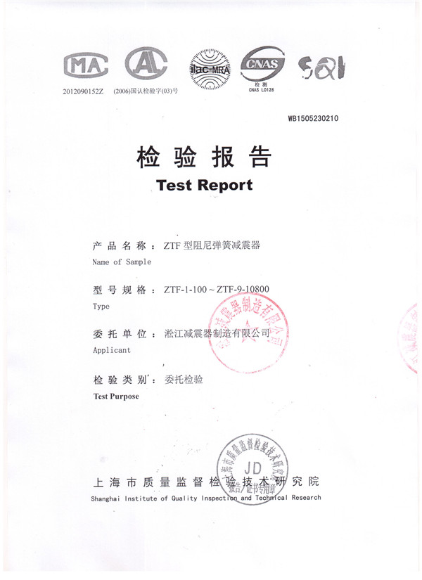中央空調(diào)主機(jī)可調(diào)彈簧減震器檢驗報告