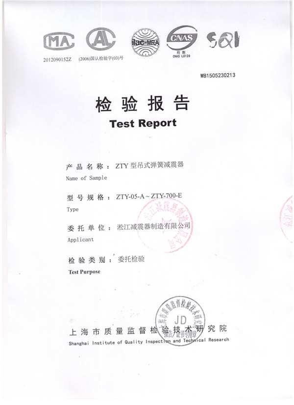 吊式彈簧減震器檢驗報告,風(fēng)機(jī)吊式彈簧減震器檢驗報告，上海吊式彈簧減震器檢驗報告