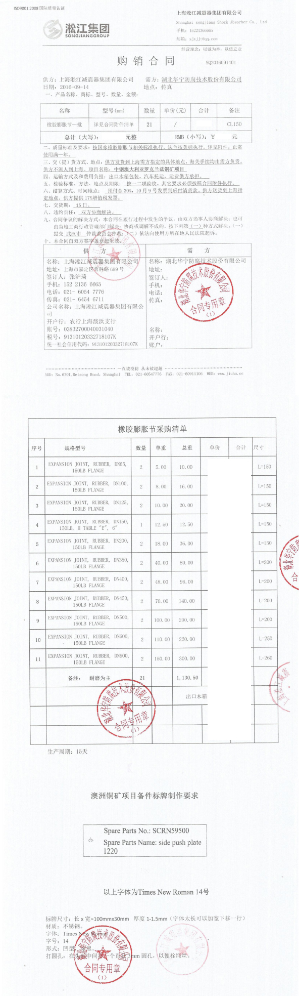 中鋼防輻射橡膠接頭，澳大利亞防輻射橡膠接頭，洛克蘭茲銅礦防輻射橡膠接頭