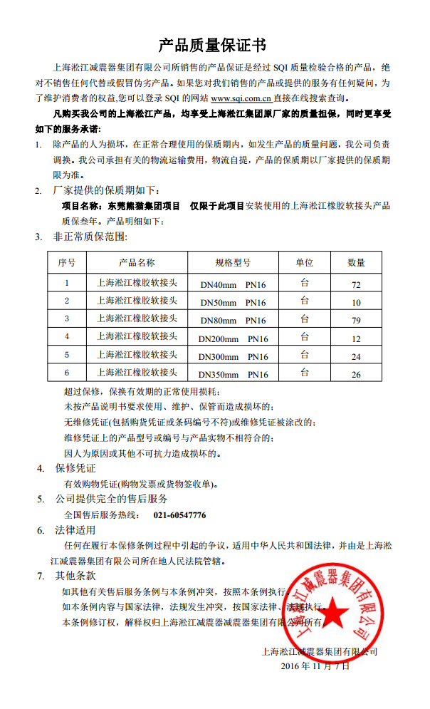 東莞中電熊貓橡膠接頭，熊貓*期廠房橡膠接頭，空調(diào)系統(tǒng)橡膠接頭質(zhì)保書(shū)