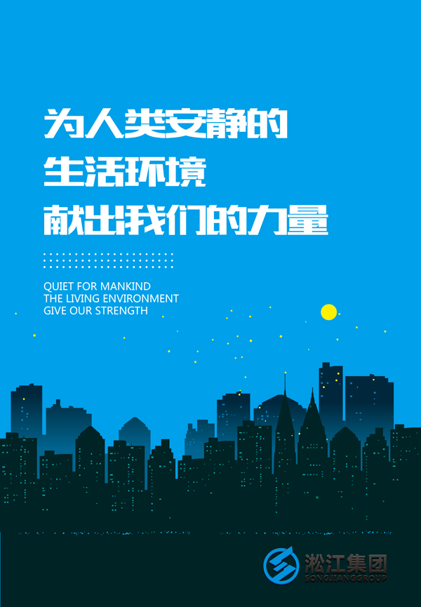 【社會(huì)責(zé)任】為人類(lèi)安靜的生活環(huán)境獻(xiàn)出我們的力量